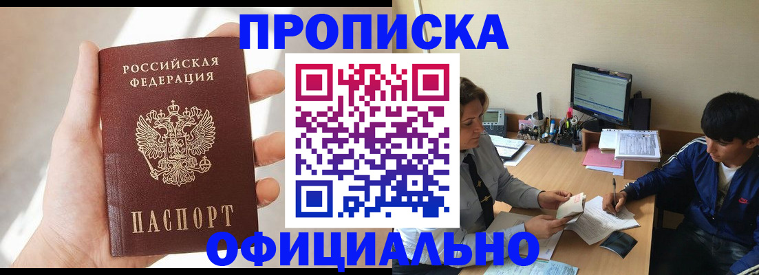 временная регистрация надежно в Советском