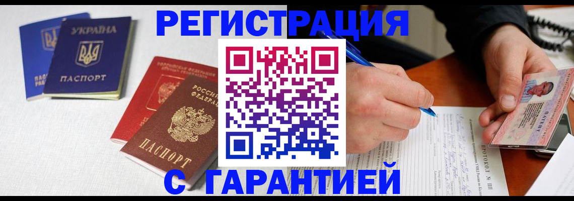 временная регистрация законно в Советском