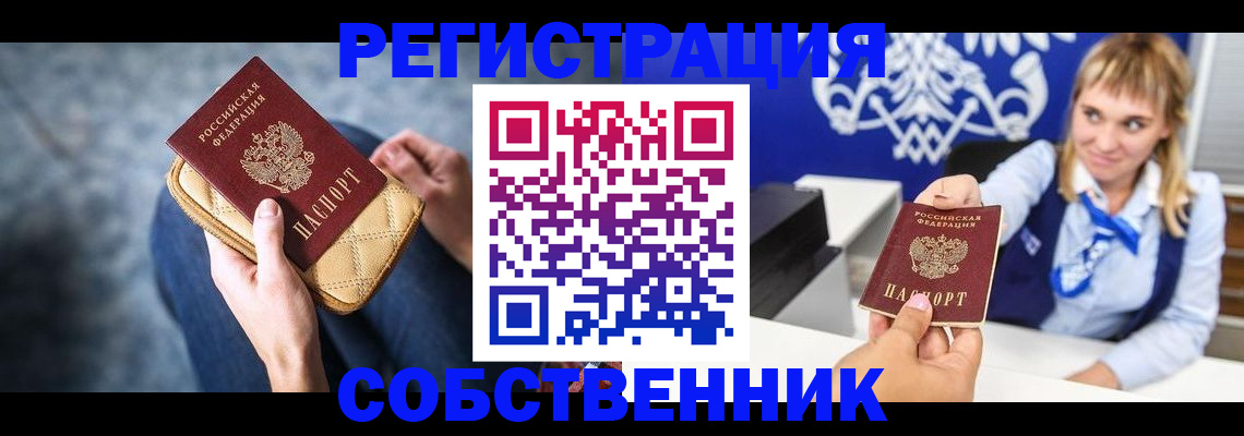 прописка 2025 в Советском