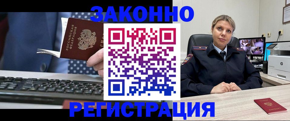 прописка штамп в Советском