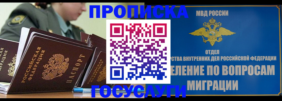 временная регистрация надежно в Советском