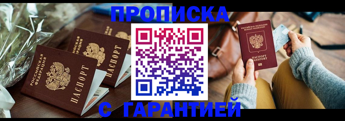 временная регистрация для школы в Советском